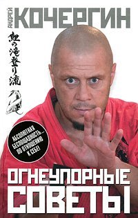 Product Image: Ogneupornye sovety