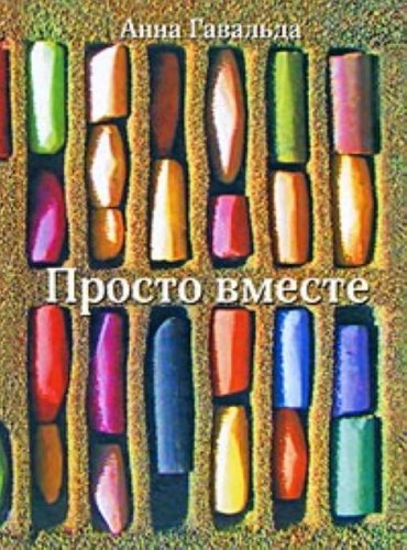 Prosto vmeste book