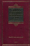 Slovar noveyshih inostrannyh slov (konets XX-nachalo XXI vv.) Books