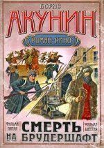Smert' na Brudershaft - Bruderschaft with Death: Fil'my 5 i 6 Action & Adventure