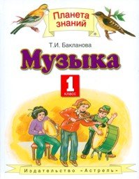 Muzyka. 1 klass: Uchebnik prednaznachen dlya raboty v klasse Books