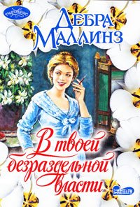 V tvoej bezrazdeljnoj vlasti Books