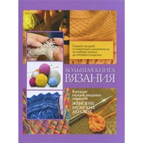Bolshaa kniga wasania Books