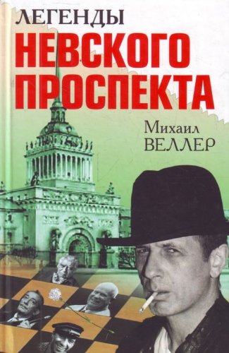 Legendy Nevskogo prospekta Books