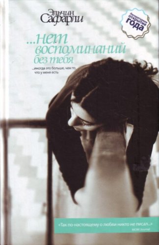 â€¦net vospominaniy bez tebya Books