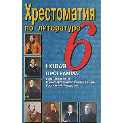 Product Image: Hrestomatiya po literature. 6 klass