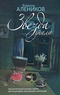 Zvezda upala Books