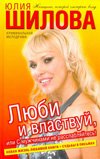 Lyubi i vlastvuy, ili S muzhchinami ne rasslablyaytes! Books