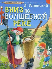 Vniz po volshebnoi reke (in Russian) Books