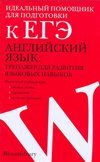 Angliyskiy yazyk. Trenazher dlya razvitiya yazykovyh navykov Books