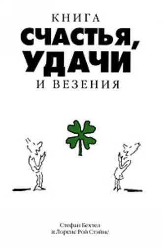 Product Image: Kniga schastya, udachi i vezeniya