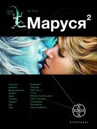 Marusya-2: Taezhnyy kvest. Kniga 2 Books