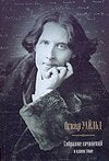 Oskar Uayld. Sobranie sochineniy v odnom tome Books