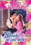 Nikogda ne lgi ledi Books