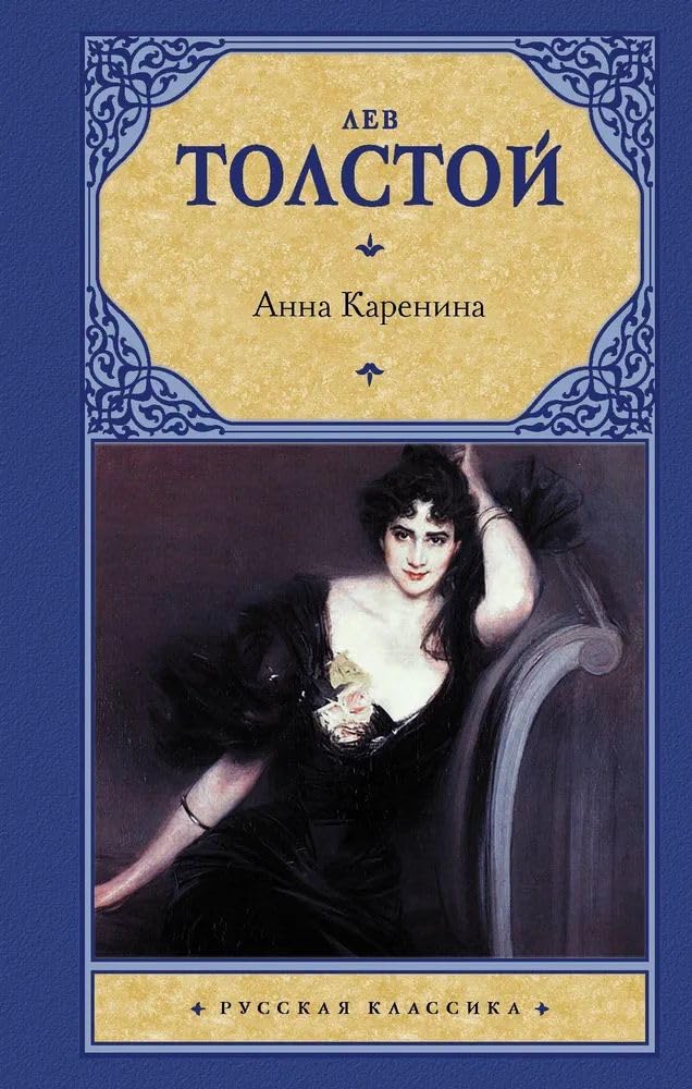 Anna Karenine book