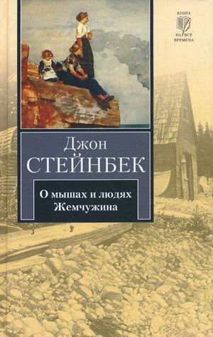Product Image: O myshah i lyudyah. Zhemchuzhina