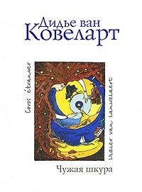 Product Image: Chuzhaya shkura