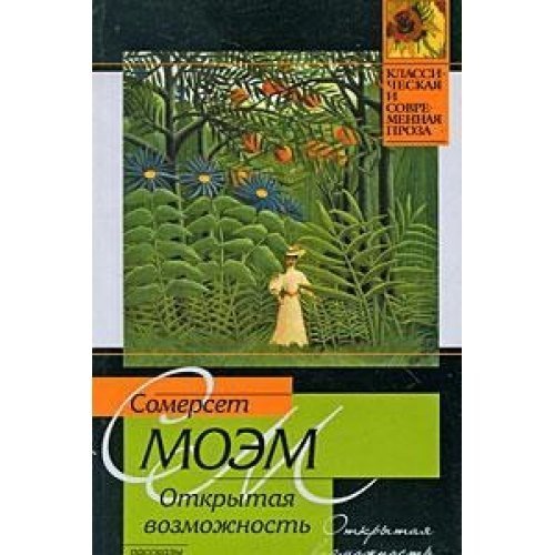 Ah King / Otkrytaya vozmozhnost (In Russian) book