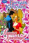 Spyaschaya krasavitsa Books