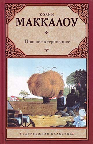 Product Image: Poyuschie v ternovnike