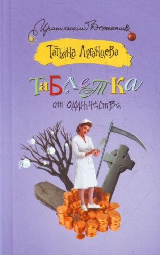 Tabletka ot odinochestva Books