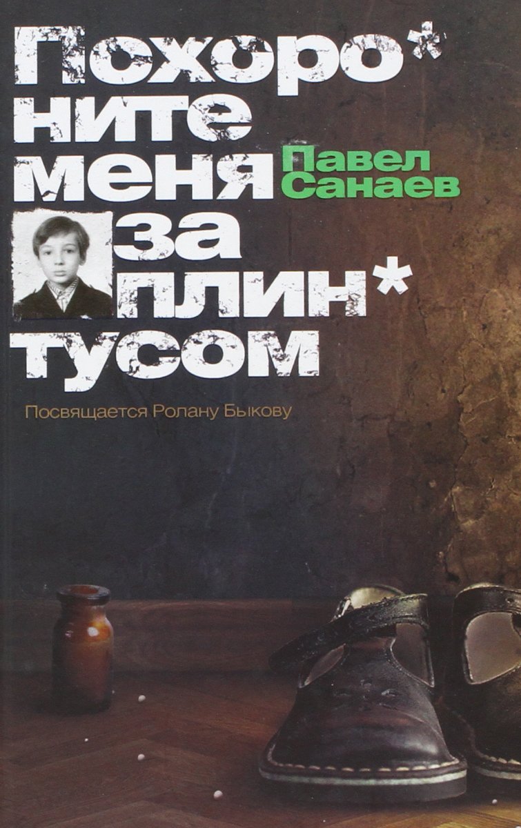 Pohoronite mena sa plintusom Contemporary literature