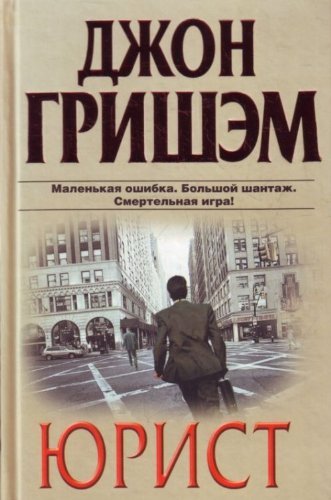 Lawyer Yurist Books