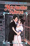 The Devil's Temptation / Iskushenie dyavola (In Russian) book