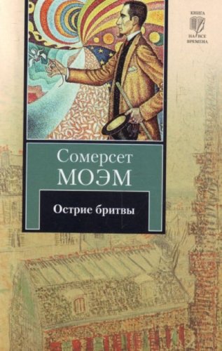 Ostrie britvy Books
