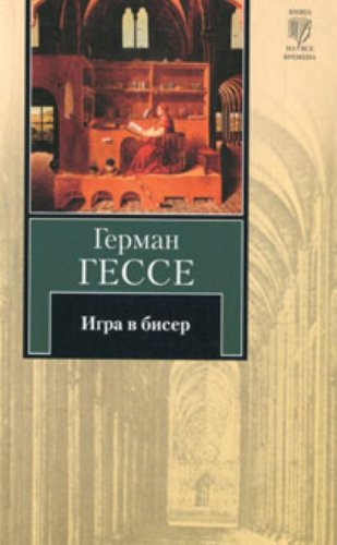 Igra v biser Books