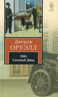 1984. Skotnyj dvor Books
