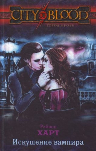 Product Image: Iskushenie vampira