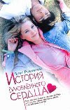 Istoriya vlyublennogo serdtsa Books