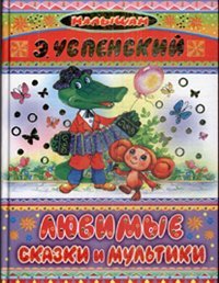 Product Image: Lyubimye skazki i multiki