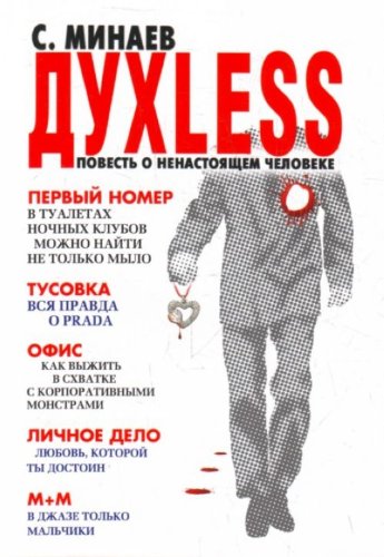 Duhless. Povest o nenastoyaschem cheloveke Books