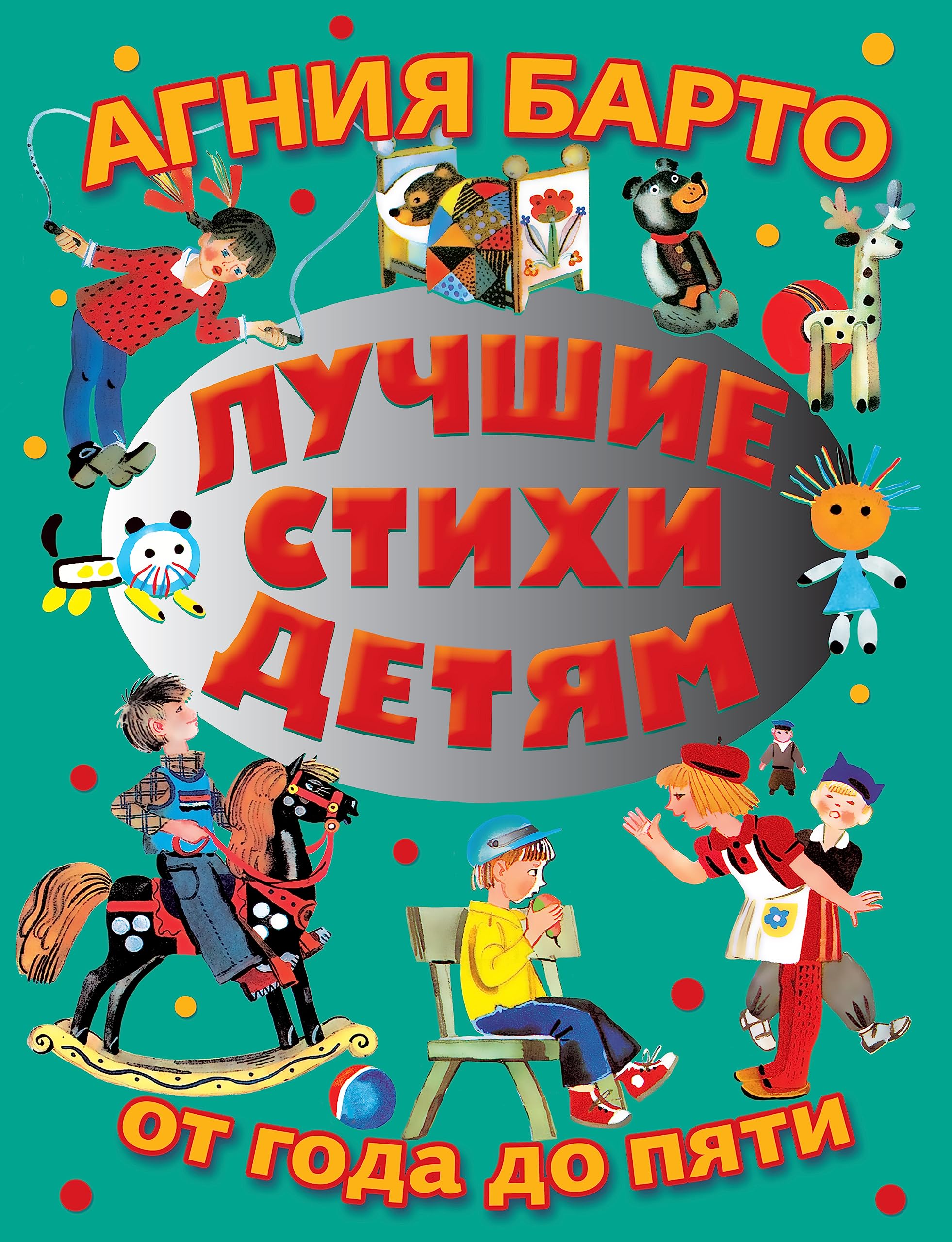 Luchshie stihi detyam ot goda do 5 Books