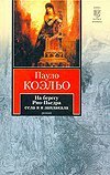 Na beregu Rio-Pedra sela ya i zaplakala Books