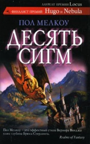 Desyat sigm book