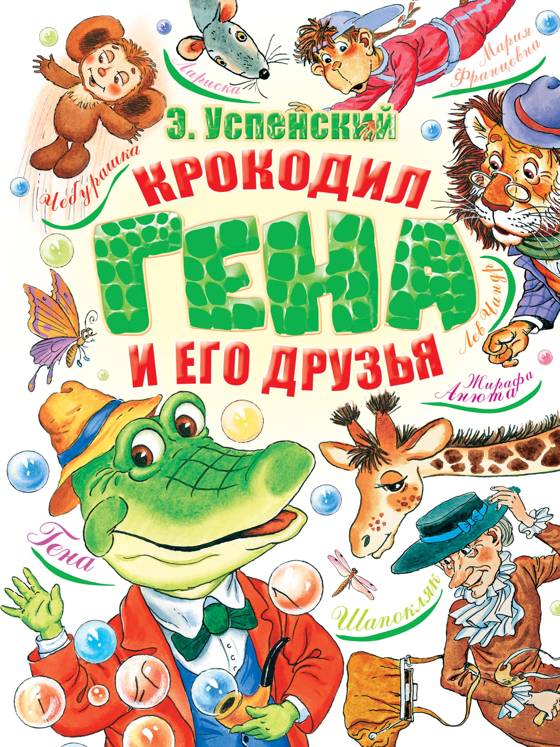 Krokodil Gena i ego druzya Books