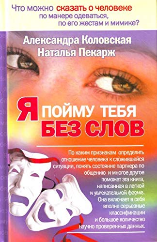 Ya poymu tebya bez slov book