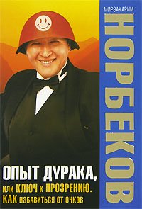 Opit duraka, ili Klutch k prosreniu Books