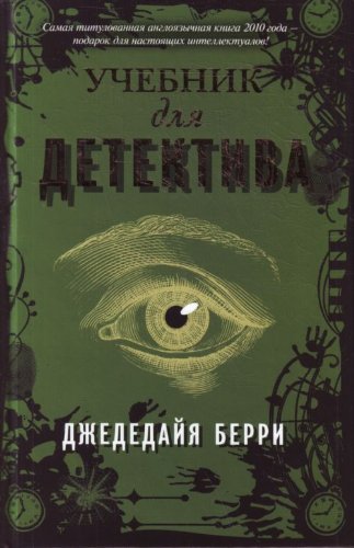 Uchebnik dlya detektiva book