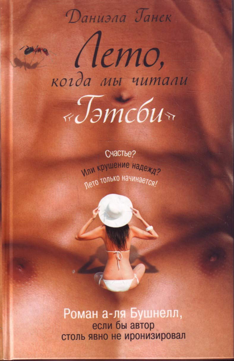 Leto, kogda my chitali "Getsbi" Books