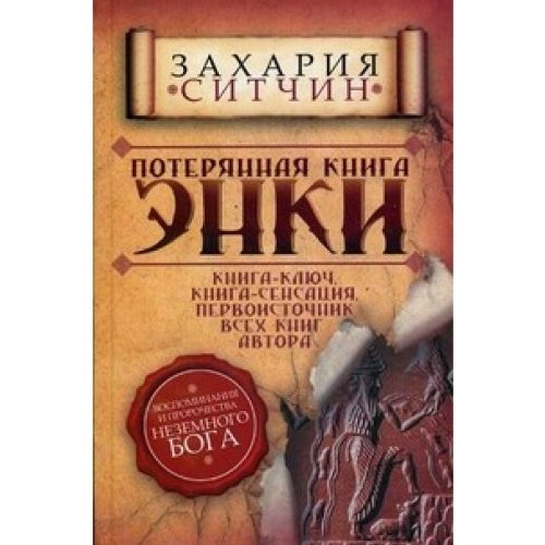Product Image: Poteryannaya kniga Enki