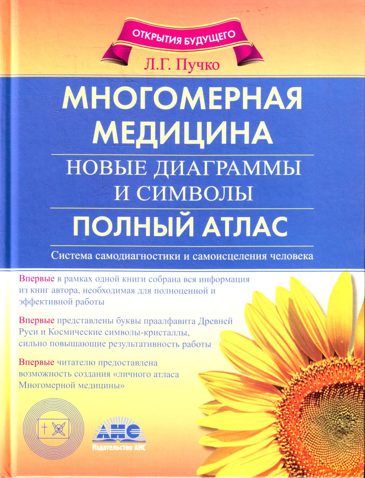 Mnogomernaya meditsina. Novye diagrammy i simvoly. Polnyy atlas Books