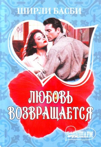 Lyubov vozvraschaetsya Books