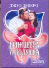 Product Image: Printsessa i Zolushka
