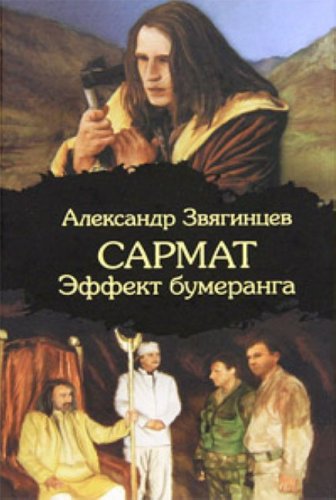 Effekt bumeranga in Russian Books