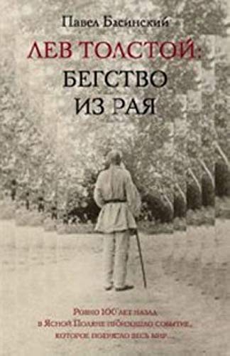 Lev Tolstoi Begstvo iz raia in Russian Books