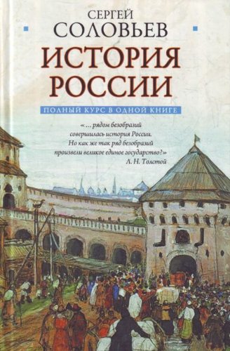 Product Image: Polnyy kurs russkoy istorii